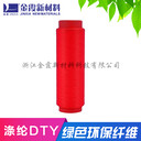 抗UV防曬衣面料用滌綸色絲，50D24F，75D72F