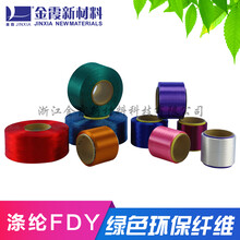 福建墙衣用FDY150D/48F涤纶色丝