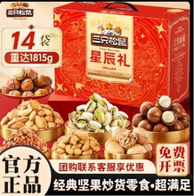 三只松鼠年货礼盒零食大礼包混合坚果礼盒新年送礼品员工福利团购图片