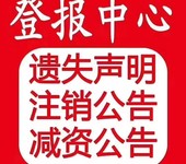 山东商报债权债务公告登报联系电话