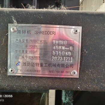 九成新撕碎機