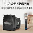 甘肅現(xiàn)貨供應(yīng)MIPRO咪寶手提擴(kuò)音機(jī)MA200