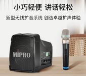 甘肃现货供应MIPRO咪宝手提扩音机MA200