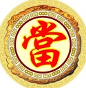 瀘州附近當(dāng)鋪方便快捷隨時(shí)可贖回