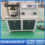 旭聯電液式彩鋼板抗壓強度試驗機各類磚瓦抗壓力檢測濟南廠家