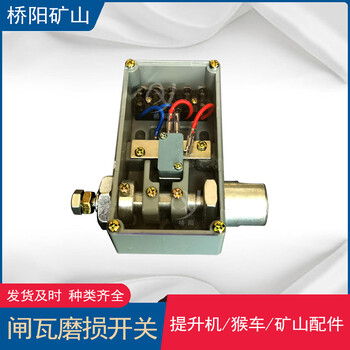 提升機(jī)閘塊保護(hù)絞車剎車系統(tǒng)閘間隙磨損檢測(cè)PS249B型閘瓦磨損開關(guān)
