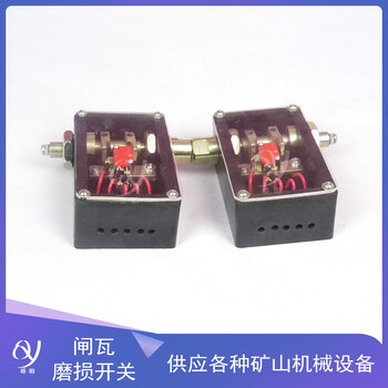 盤形制動(dòng)器用提升機(jī)TS249型閘瓦磨損開關(guān)剎車片磨損檢測(cè)間隙保護(hù)