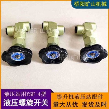 YSF-4液壓螺旋開關(guān)提升機液壓站閥門雙頭內(nèi)螺紋連接安裝更換方便