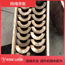 罐道保護(hù)鋼絲繩運(yùn)行用205x80x32黃銅穩(wěn)繩滑套豎井提升機(jī)用導(dǎo)向管圖片