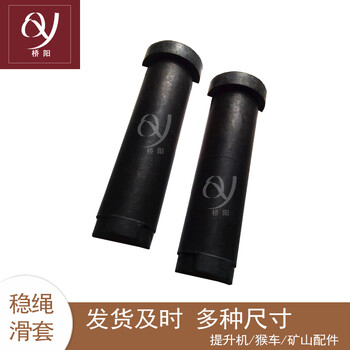 罐籠導(dǎo)向裝置210x67x36鋼絲繩四氟樹脂穩(wěn)繩滑套礦用提升保護(hù)膠套