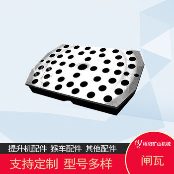 閘瓦372x238x42提升系統(tǒng)制動(dòng)裝置盤型制動(dòng)器減速剎車塊不傷閘盤