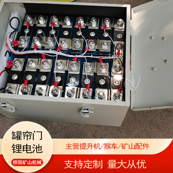 罐籠用啟動電源電機驅動遙控罐簾門動力鋰電池集成控制提升裝置
