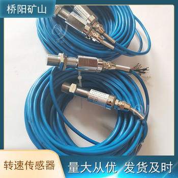 GSH900型轉(zhuǎn)速傳感器井下檢測用傳感器速度位置帶式輸送機用配件