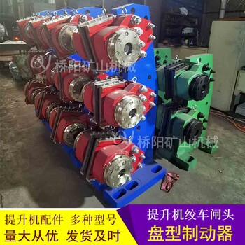 緊急制動(dòng)減速裝置TP1-80型閘頭盤式制動(dòng)器娃娃頭提升機(jī)制動(dòng)用設(shè)備