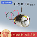 CYB-I型壓差發(fā)訊器表盤指針不接電式吸油管路用提升機(jī)配件