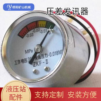 回油過濾器壓差發(fā)訊器ZKF-II
