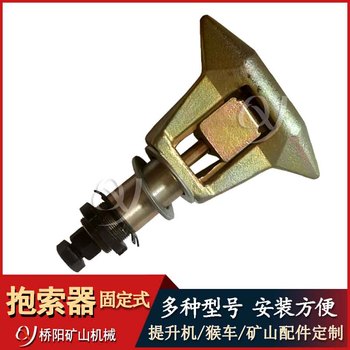 固定式猴車抱索器抱索器生產(chǎn)廠家
