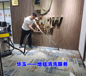 花都洗地毯公司周邊辦公室裝修后清洗地毯，普通地毯清洗去污除菌