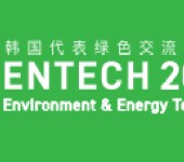 entech2024年越南/韩国环保新能源技术展览会
