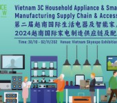 供应越南家电配件展2024越南国际家电制造供应链及配件交易会