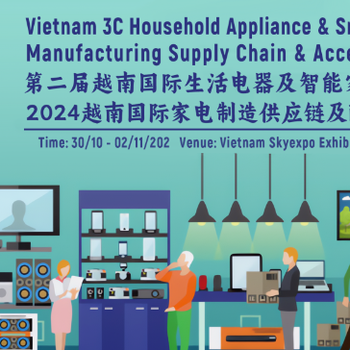 供應(yīng)越南家電配件展2024越南國際家電制造供應(yīng)鏈及配件交易會