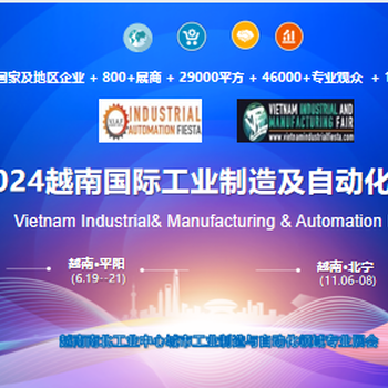 2024越南國際工業(yè)制造及自動化展覽會