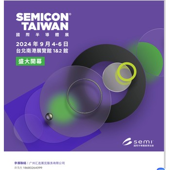 2024年台湾国际半导体展会SEMICONTaiwan