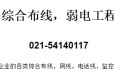 上海电话布线公司，维修电话线路办公室，线路布线电话分机内线