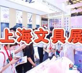 2025上海办公文具展-2025上海文具展览会