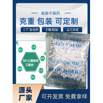 揭阳干燥剂批发零食包装用干燥剂茂名防潮珠干燥剂