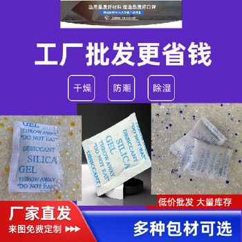 河源干燥剂江门防潮珠干燥剂电子金属用防潮除湿剂