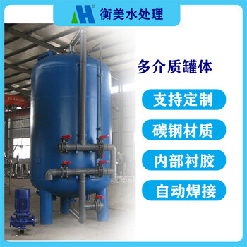 河北衡美加工定制多介質(zhì)過濾器及罐體設(shè)備