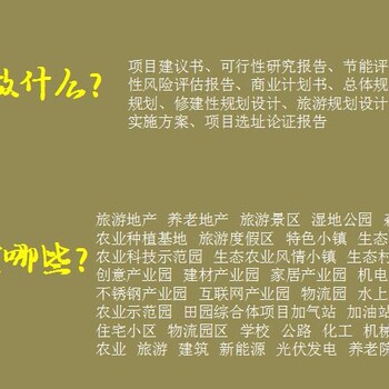 河北省衡水市编制项目可行性报告