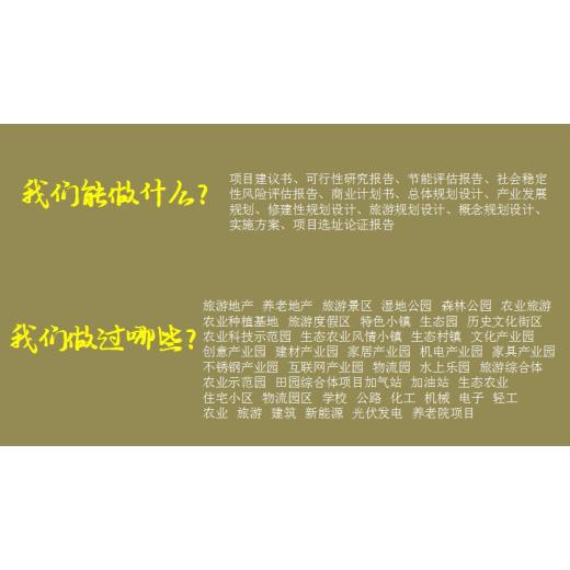 湖北省黄石市会编制项目可行性研究报告