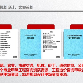 陕西省商洛市快速编制可行性分析研究报告