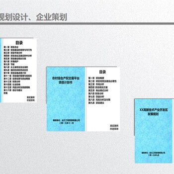 山西省晉城市正規(guī)編制可行性研究報(bào)告項(xiàng)目