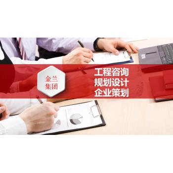 广东省可以编制可行性分析研究报告