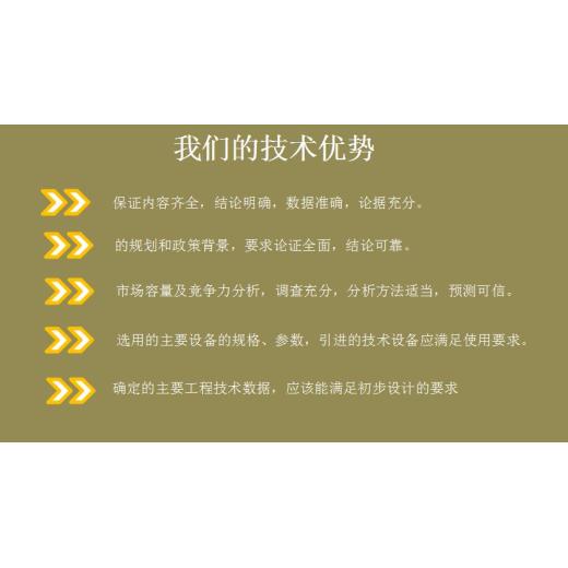 上海编制可行性分析研究报告