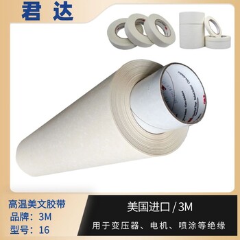 美紋膠帶3m16