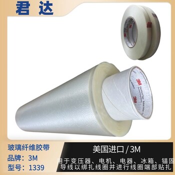 玻璃纖維膠帶3m1339