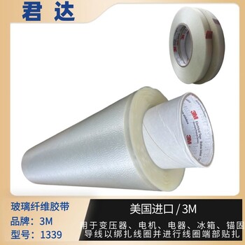 玻璃纤维胶带3m1339