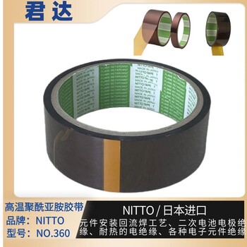 耐熱絕緣聚酰亞胺膠帶no.360