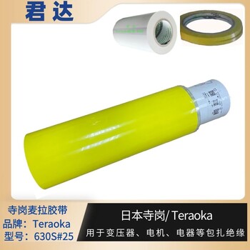 寺岡膠帶630F#25Teraoka膠帶