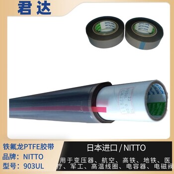 特氟龍膠帶903ul