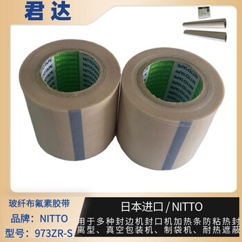 NO.973ZR-S膠帶玻纖布氟素膠帶PTFE浸漬玻璃布膠帶