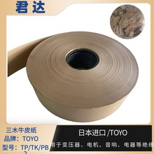 日本三木牛皮纸，绝缘纸变压器、电机绝缘纸