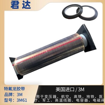特氟龍膠帶3M61