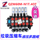 QZL15-N1T.4OT五聯(lián)多路閥QZM60M-N1T.4OT中梅液壓同款液壓件