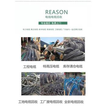 廣州蘿崗區(qū)工業(yè)電纜線回收/二手電線回收