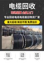 中山板芙收購廢舊南洋電纜-格回收電纜線公司-評(píng)估價(jià)格